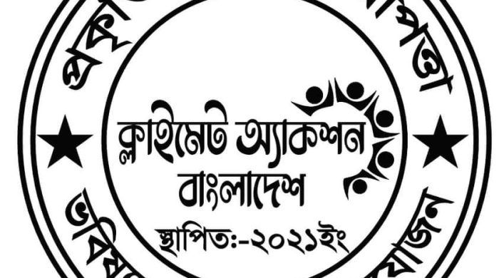ক্লাইমেট অ্যাকশন বাংলাদেশ